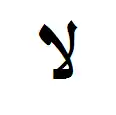 Image 36Arabic letters "Lam" and "Alif" reading "Lā" (Arabic for "No!") are a symbol of Islamic Socialism in Turkey. (from Socialism)