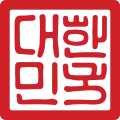 National seal (1963–1999)